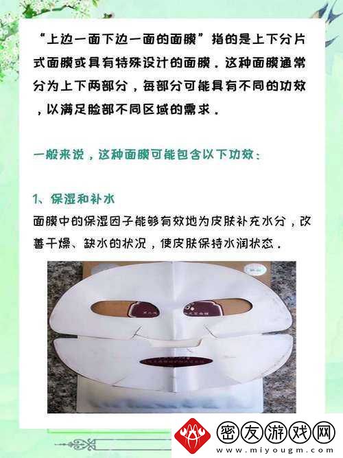 亲上边面膜下边的奇妙体验