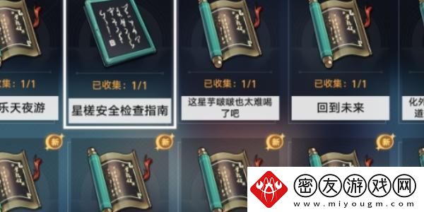崩坏星穹铁道手不释卷成就如何达成-一起组队冒险会更有乐趣