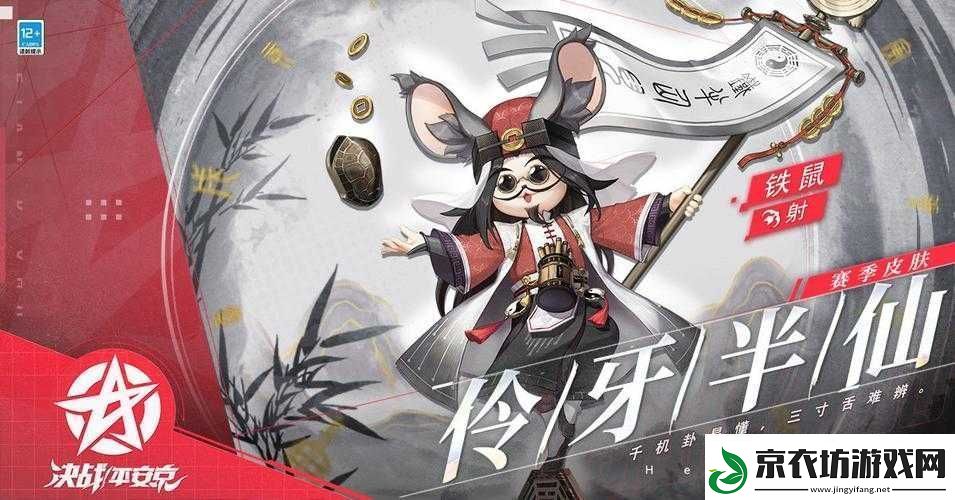 决战平安京铁鼠仙机道言皮肤获取全攻略详解