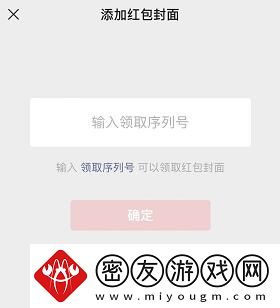 微信红包封面序列号大全免费
