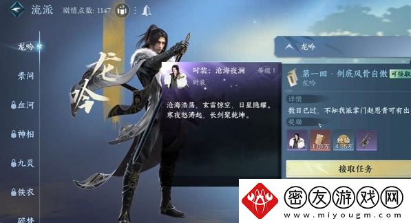 逆水寒手游龙吟时装怎么获得