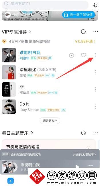 酷狗音乐怎么下载到手机本地