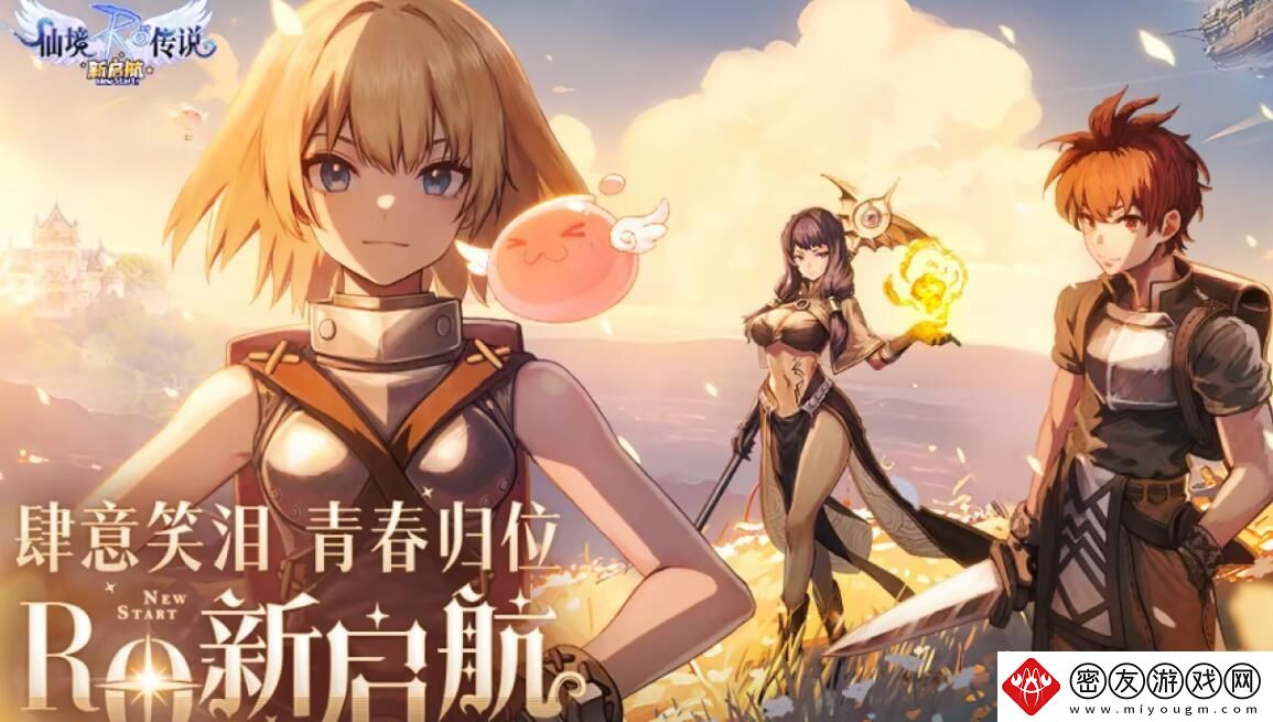 仙境传说RO新启航第一天如何玩-提升装备属性