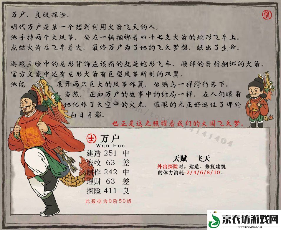 江南百景图万户基本信息介绍