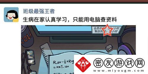 中国式班主任第五关出入网吧攻略