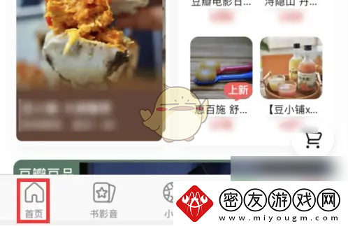 豆瓣查看热门话题方法