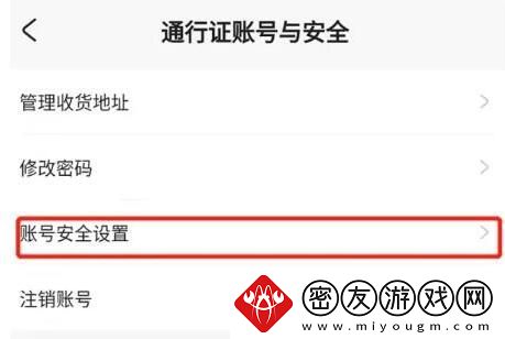 米哈游通行证怎么解绑手机