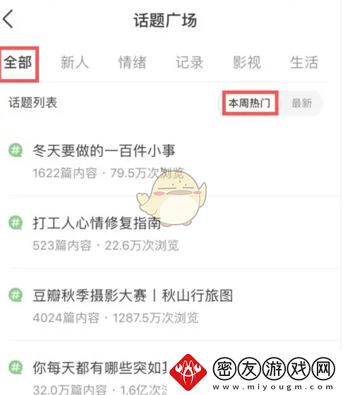 豆瓣查看热门话题方法