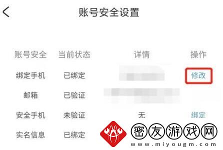 米哈游通行证怎么解绑手机