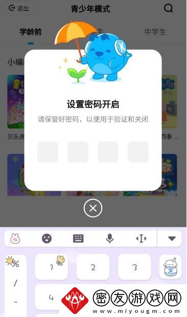 酷狗音乐儿童锁怎么设置