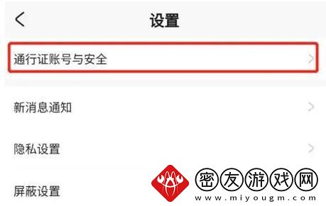 米哈游通行证怎么解绑手机