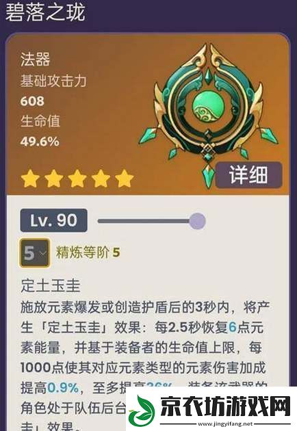 原神碧落精致突破材料汇总