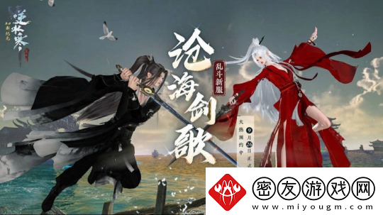 逆水寒秋季版本今日开服
