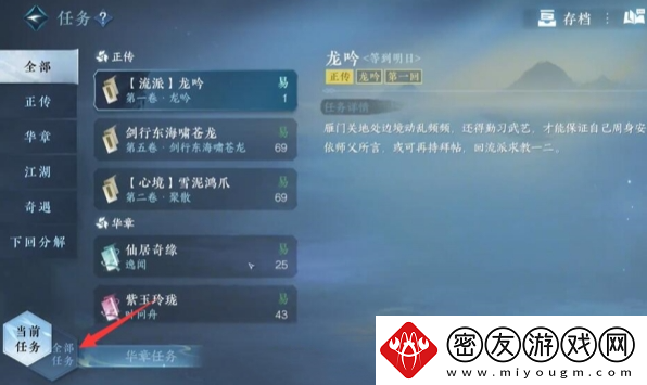 逆水寒手游龙吟时装怎么获得