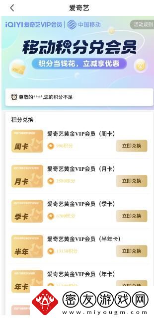 爱奇艺7天会员怎么兑换