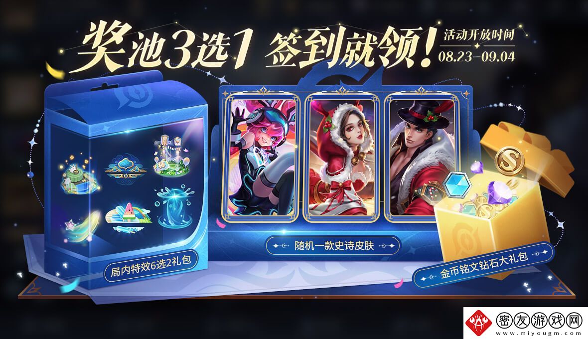 王者荣耀免费史诗皮肤活动玩法