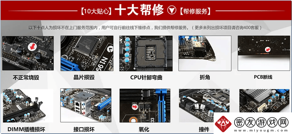 微星主板CPU底座弯针断针别担心售后免费维修服务来帮你！