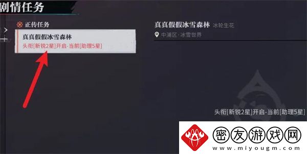 归龙潮真真假假冰雪森林任务如何攻略