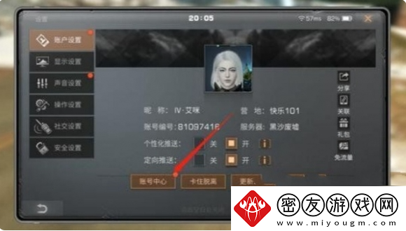 明日之后怎么注销账号