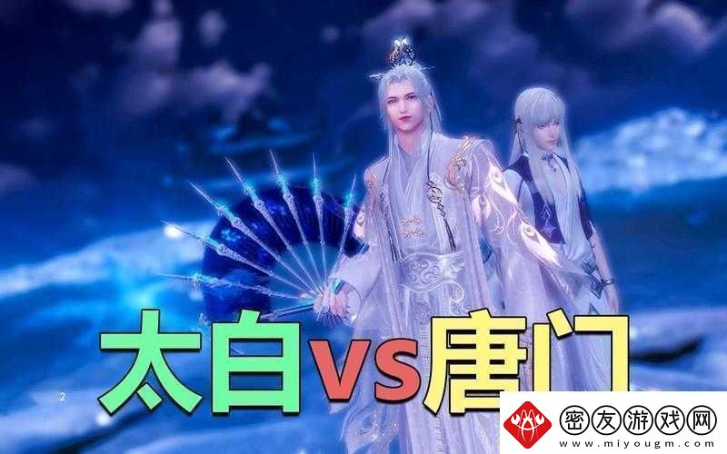 天涯明月刀手游中太白与唐门究竟谁更厉害之全面分析对比