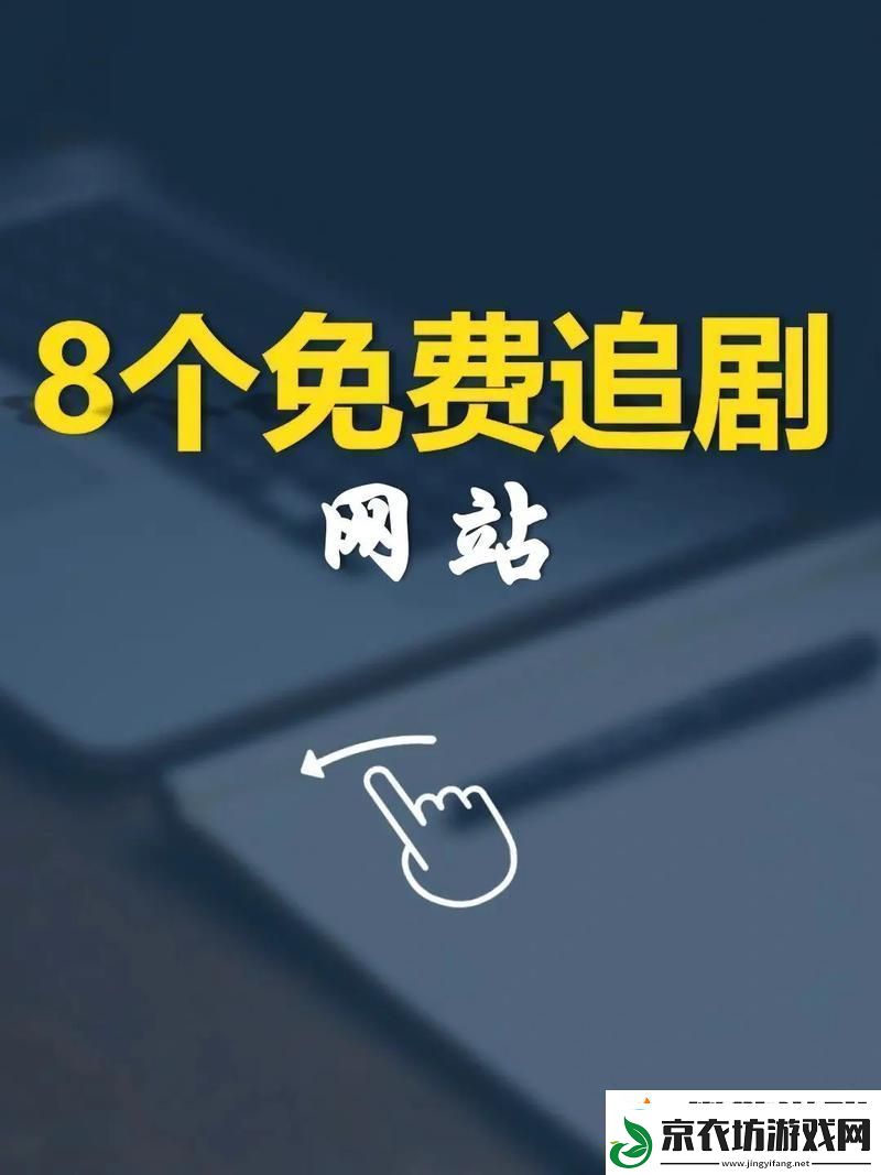 “免费剧荒-网民哀鸿遍野-科技江湖谁主沉浮-”