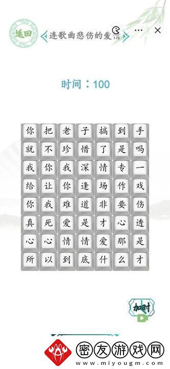 汉字找茬王连歌曲悲伤的爱情答案图-连歌曲悲伤的爱情怎么过