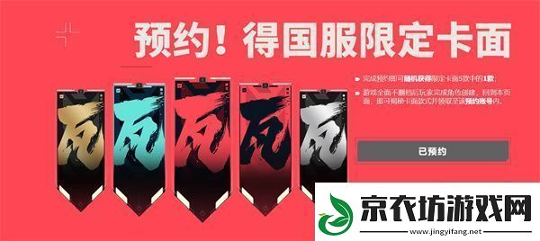 无畏契约国服内测资格获取途径一览