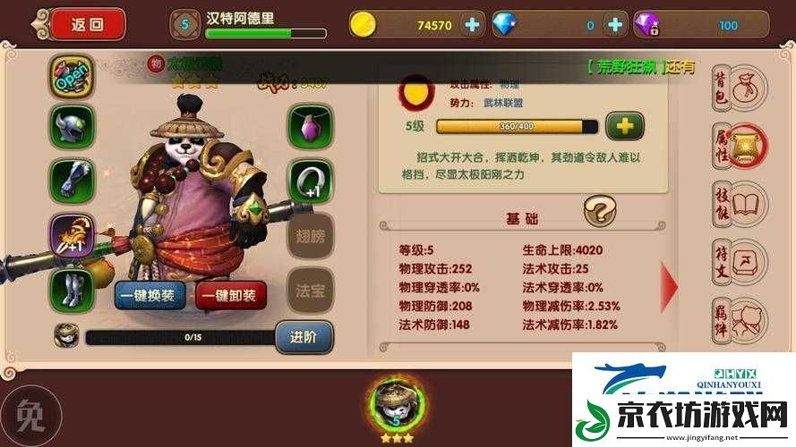 太极熊猫-2：探索按钮操作与界面布局的奥秘