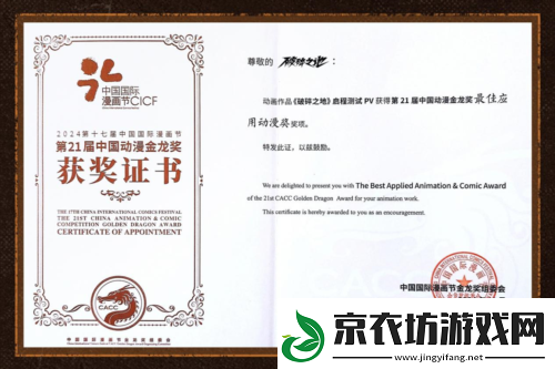 破碎之地荣获中国动漫金龙奖