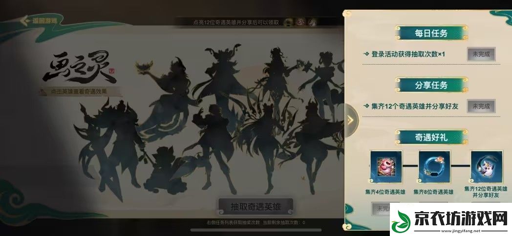金铲铲之战集珍画卷活动怎么玩