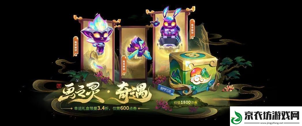 金铲铲之战集珍画卷活动怎么玩
