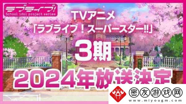LoveLive!SuperStar!!第三季PV震撼发布-金秋十月燃爆舞台梦！