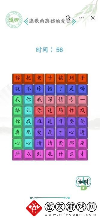 汉字找茬王连歌曲悲伤的爱情答案图