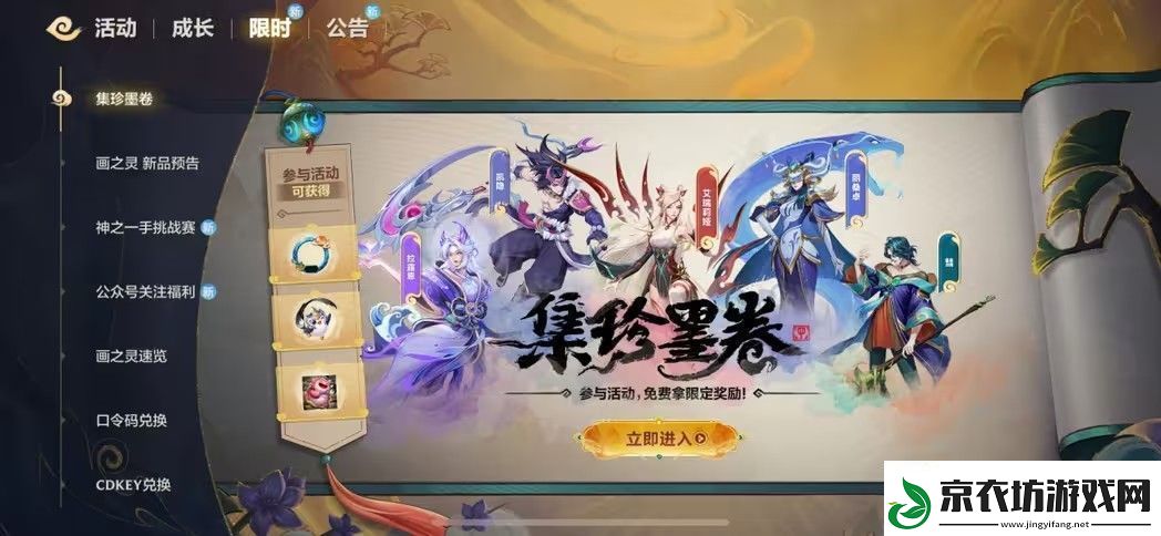 金铲铲之战集珍画卷活动怎么玩：角色能力快速提升