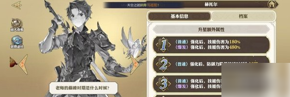剑与骑士团赫托尔值不值得培养