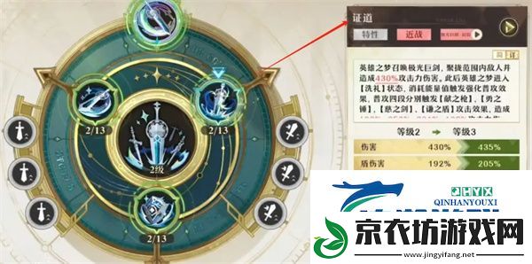 无尽梦回锋刃流派英雄之梦怎么玩