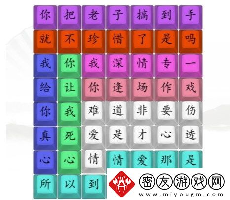 汉字找茬王连歌曲悲伤的爱情答案图