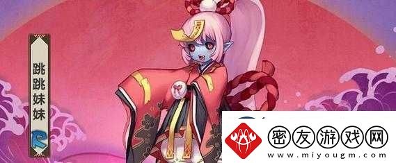阴阳师攻略：跳跳妹妹封印地点揭秘-如何轻松打赢挑战