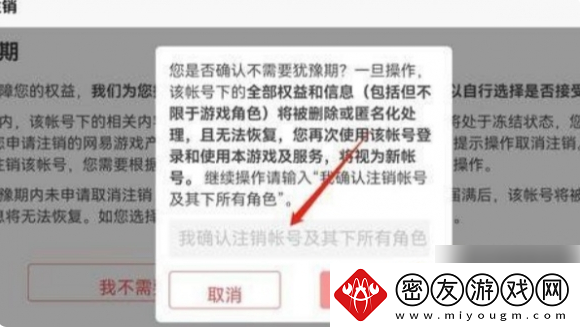 明日之后怎么注销账号