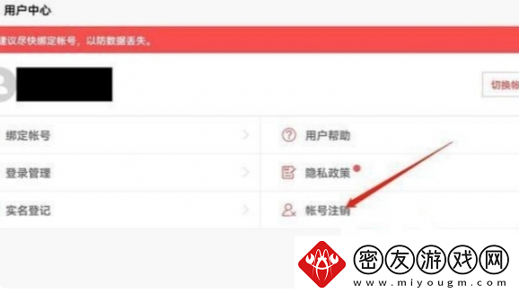 明日之后怎么注销账号