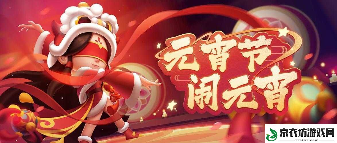 元宵佳节手游大赏：团圆时刻-玩乐不停