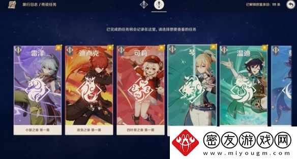 原神四叶草之章触发任务攻略