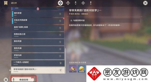 原神四叶草之章触发任务攻略