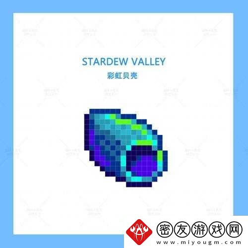 星露谷物语中彩虹贝壳的获取方式与详细攻略介绍