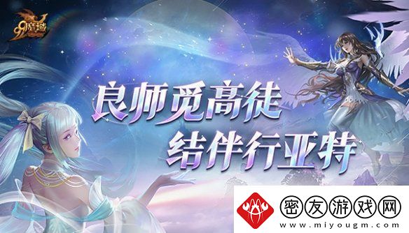 抱大腿白嫖万点魔石!魔域全新师徒系统抢先爆料