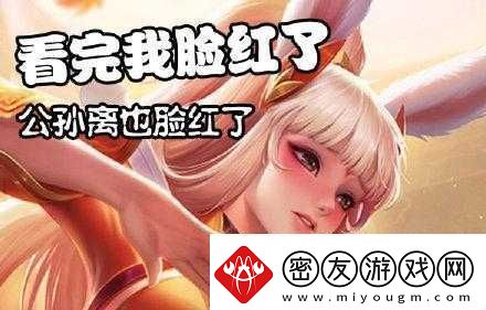 公孙离眼流泪红脸咬铁球的奇妙场景