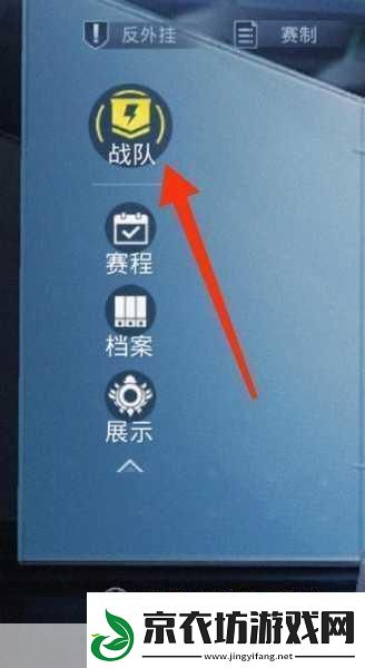 和平精英巅峰赛战队创建全攻略