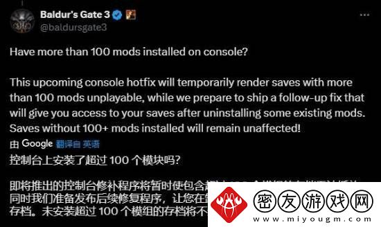 拉瑞安提醒博德3主机版MOD数超过100个会影响存档