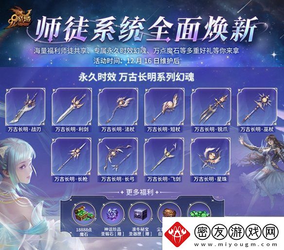抱大腿白嫖万点魔石!魔域全新师徒系统抢先爆料