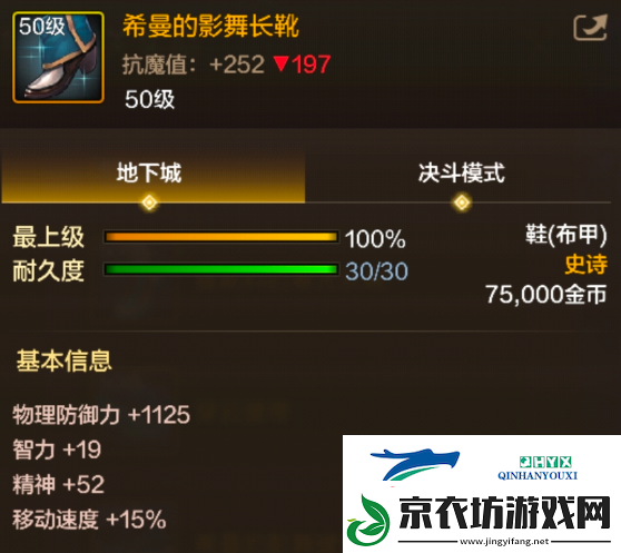 地下城与勇士起源希曼的影舞长靴装备是什么